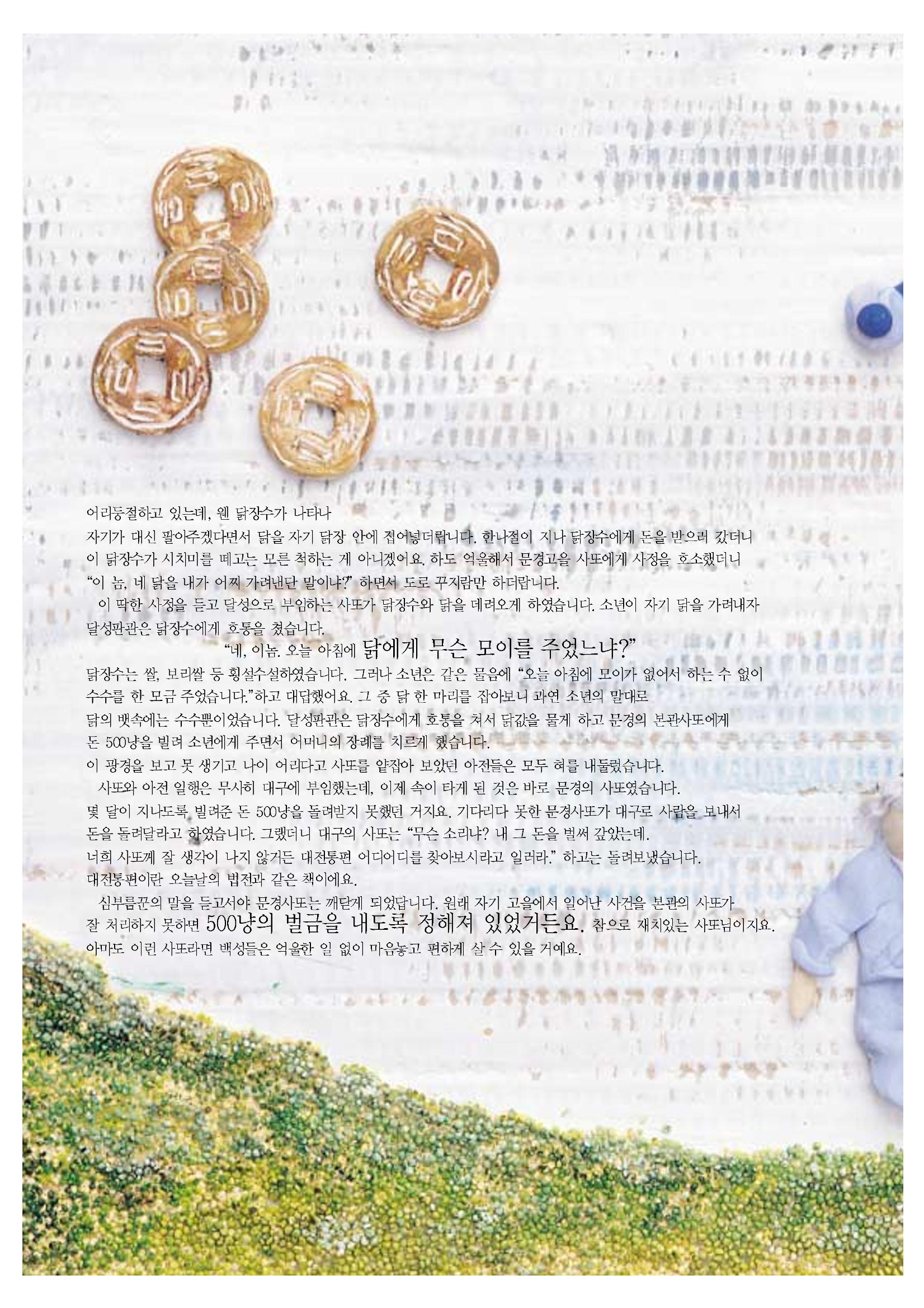 향토와 문화 vol.20 옛날 옛적에(2001년 9,10월) 18페이지