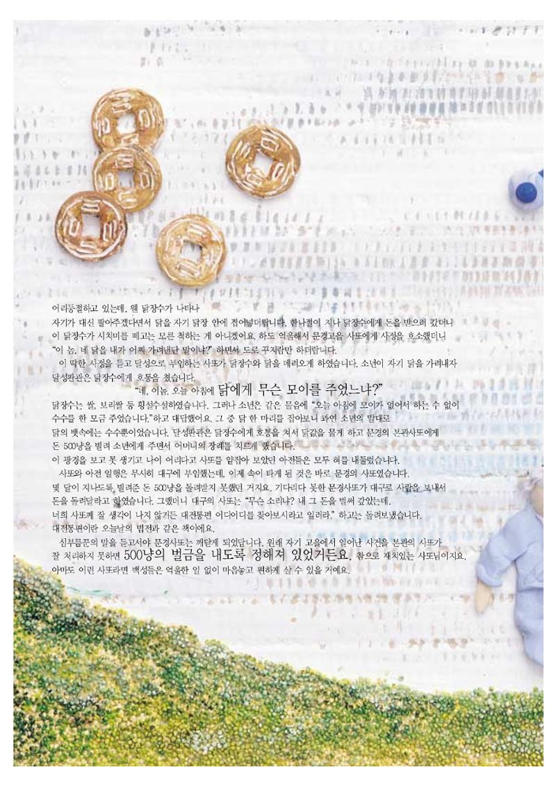 향토와 문화 vol.20 옛날 옛적에(2001년 9,10월) 18페이지