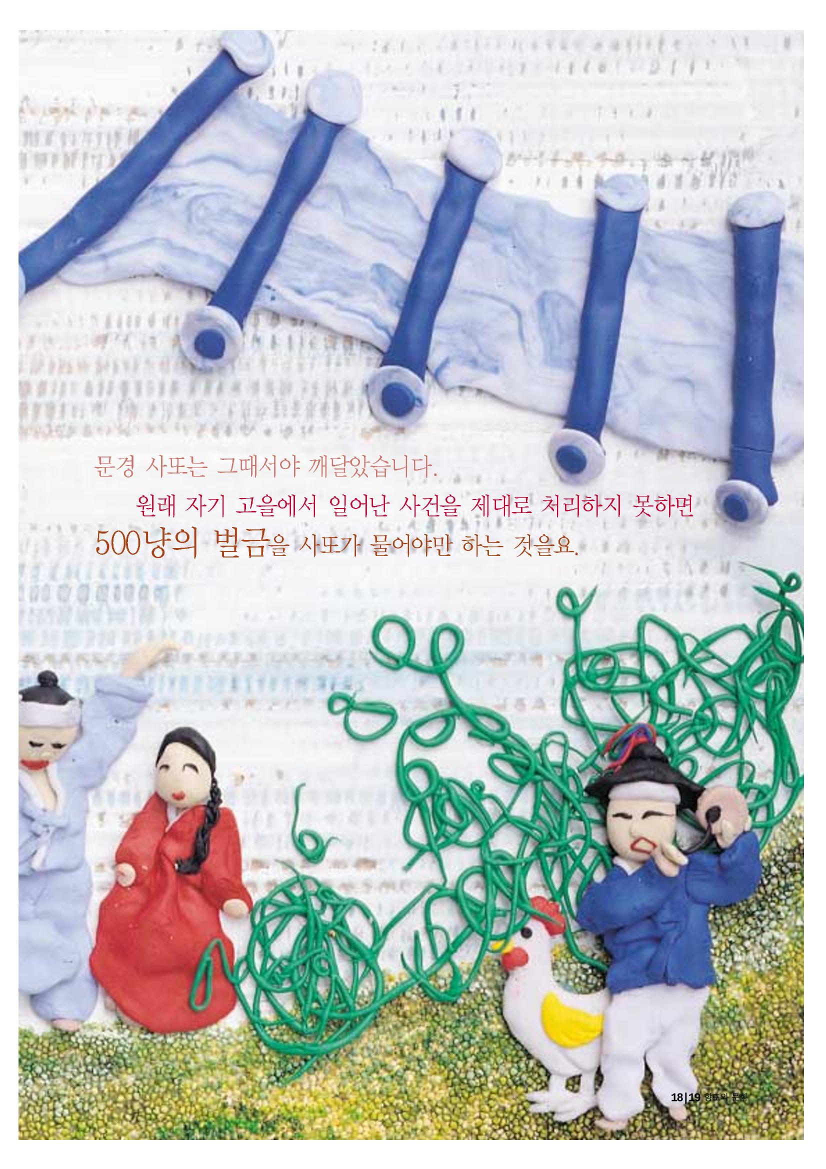향토와 문화 vol.20 옛날 옛적에(2001년 9,10월) 19페이지