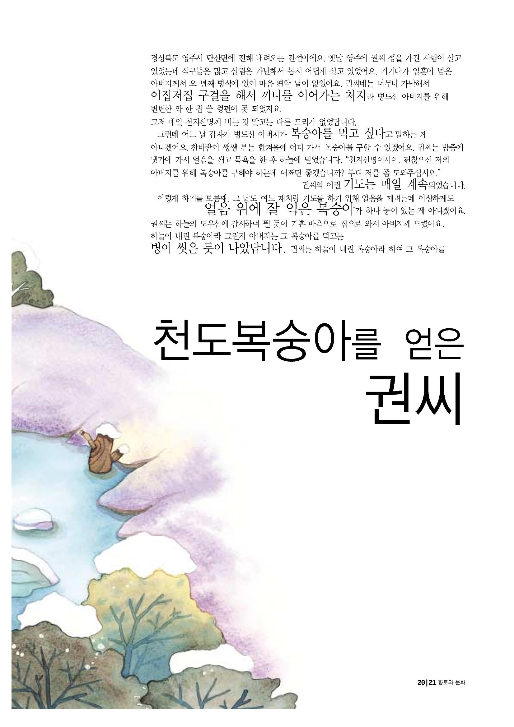 향토와 문화 vol.20 옛날 옛적에(2001년 9,10월) 21페이지