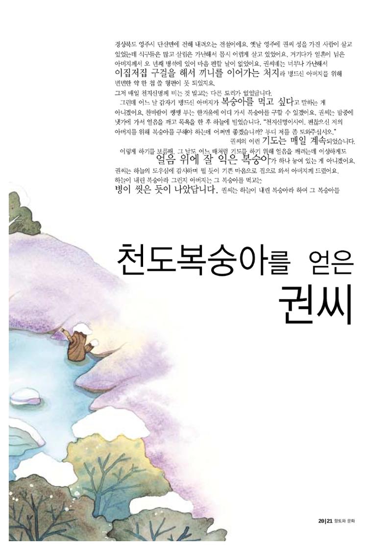 향토와 문화 vol.20 옛날 옛적에(2001년 9,10월) 21페이지