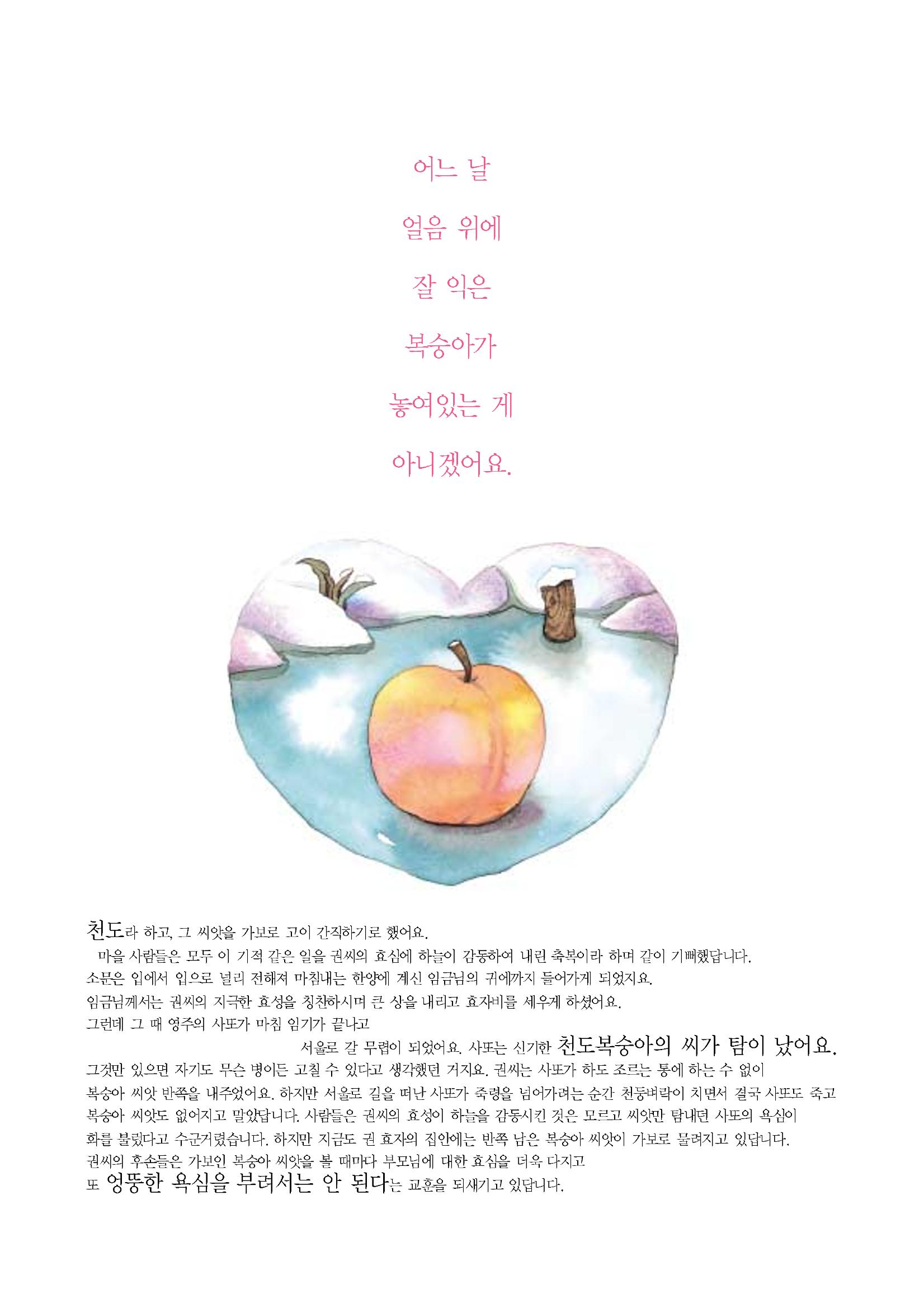 향토와 문화 vol.20 옛날 옛적에(2001년 9,10월) 22페이지