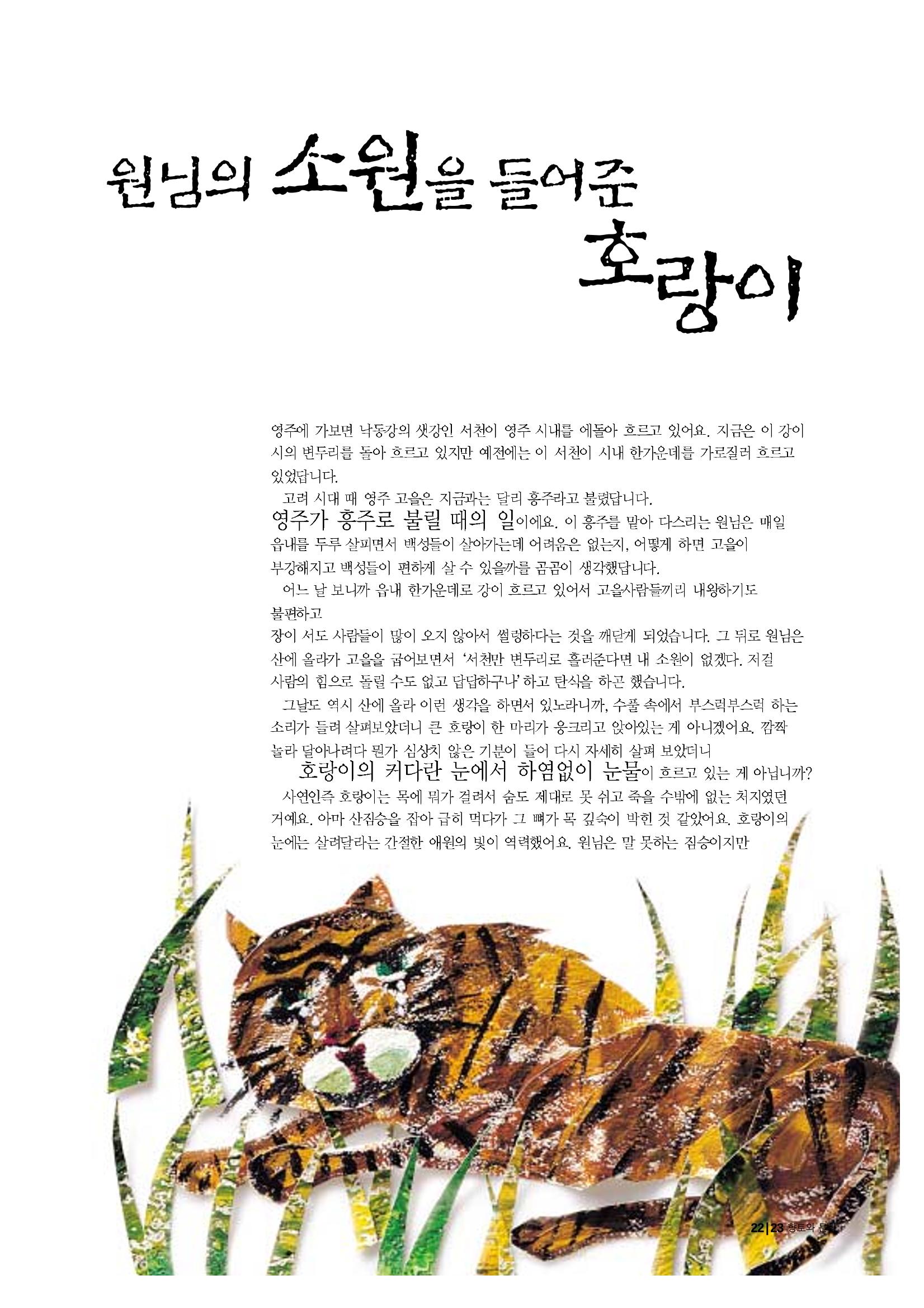 향토와 문화 vol.20 옛날 옛적에(2001년 9,10월) 23페이지