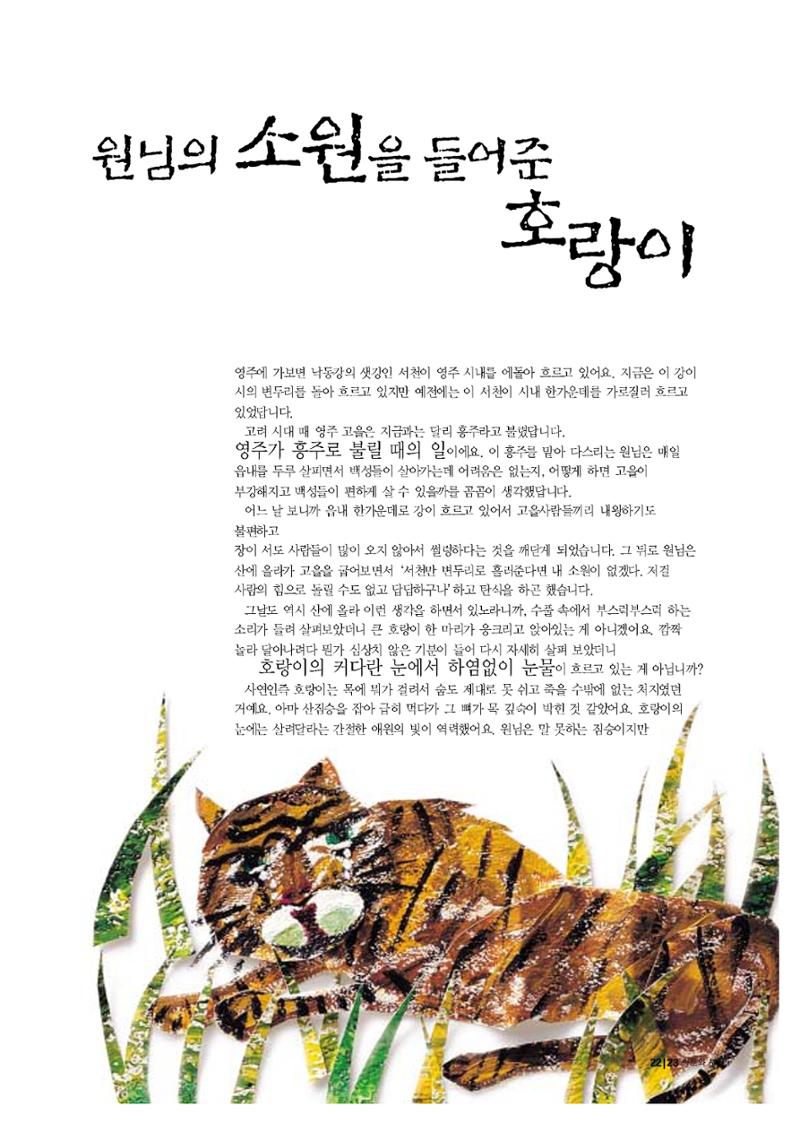 향토와 문화 vol.20 옛날 옛적에(2001년 9,10월) 23페이지