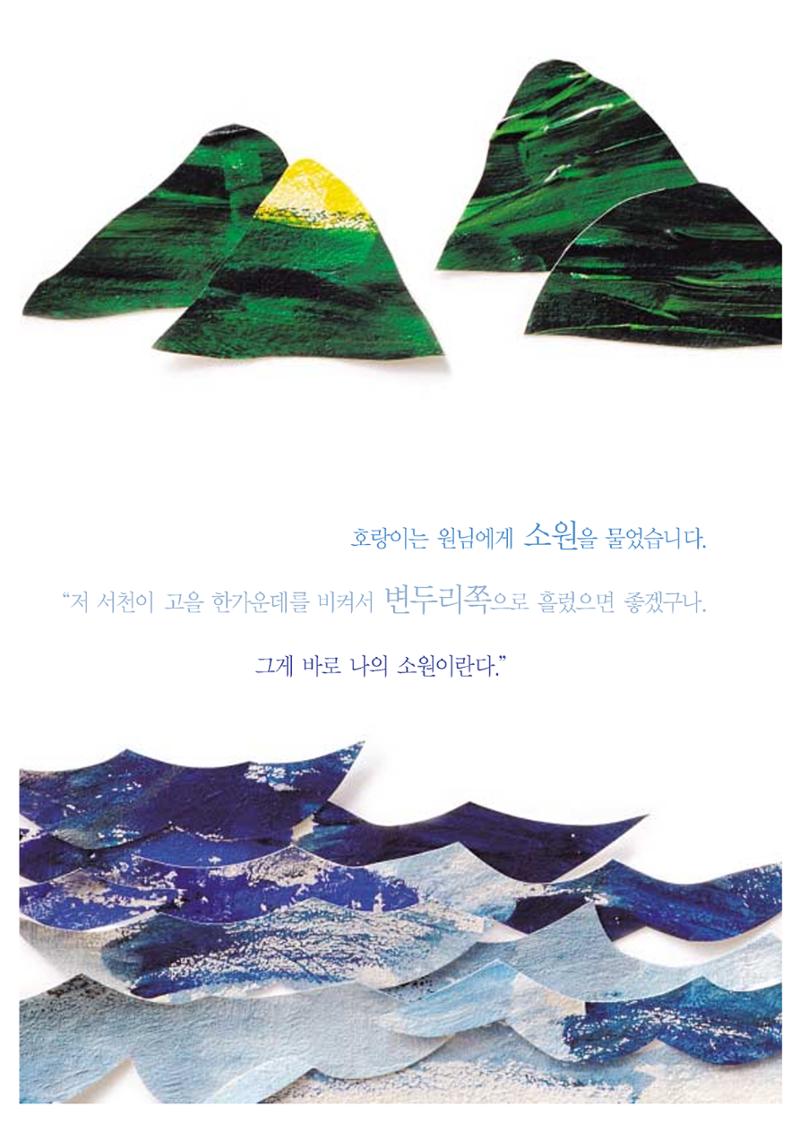 향토와 문화 vol.20 옛날 옛적에(2001년 9,10월) 24페이지