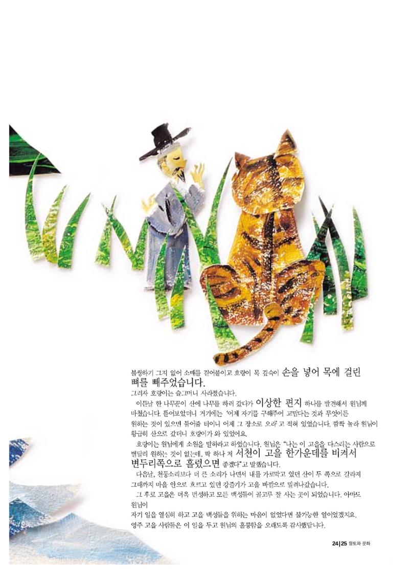 향토와 문화 vol.20 옛날 옛적에(2001년 9,10월) 25페이지