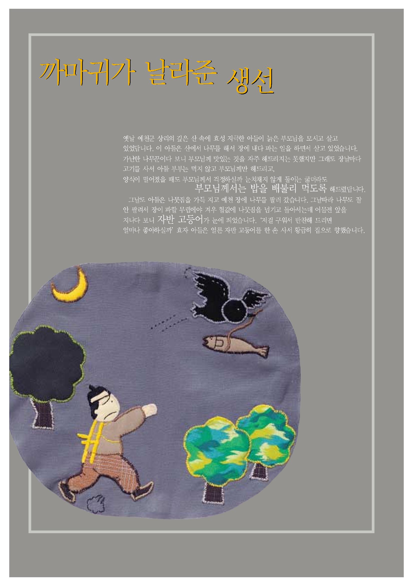 향토와 문화 vol.20 옛날 옛적에(2001년 9,10월) 26페이지