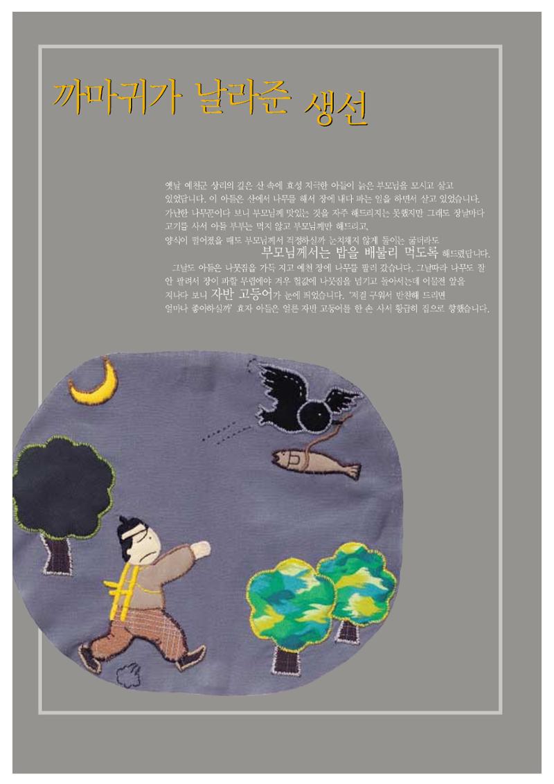 향토와 문화 vol.20 옛날 옛적에(2001년 9,10월) 26페이지