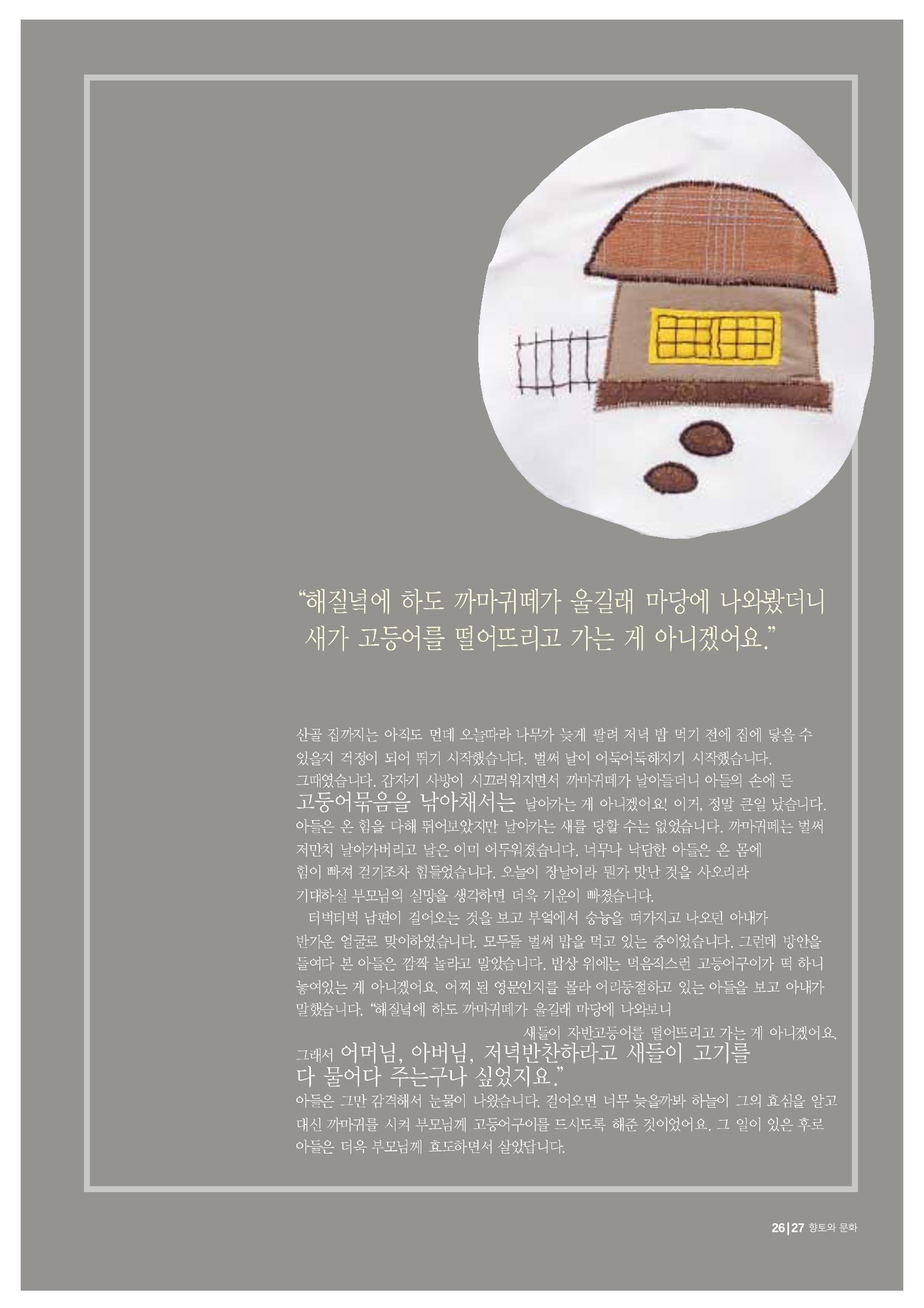 향토와 문화 vol.20 옛날 옛적에(2001년 9,10월) 27페이지