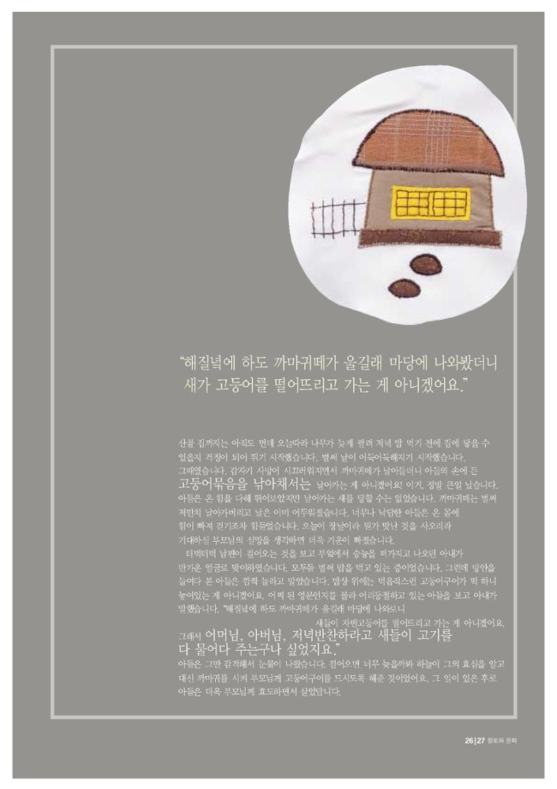 향토와 문화 vol.20 옛날 옛적에(2001년 9,10월) 27페이지