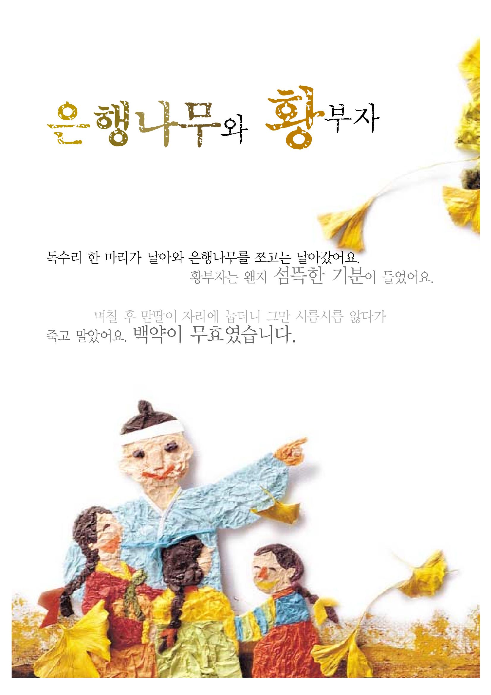 향토와 문화 vol.20 옛날 옛적에(2001년 9,10월) 28페이지