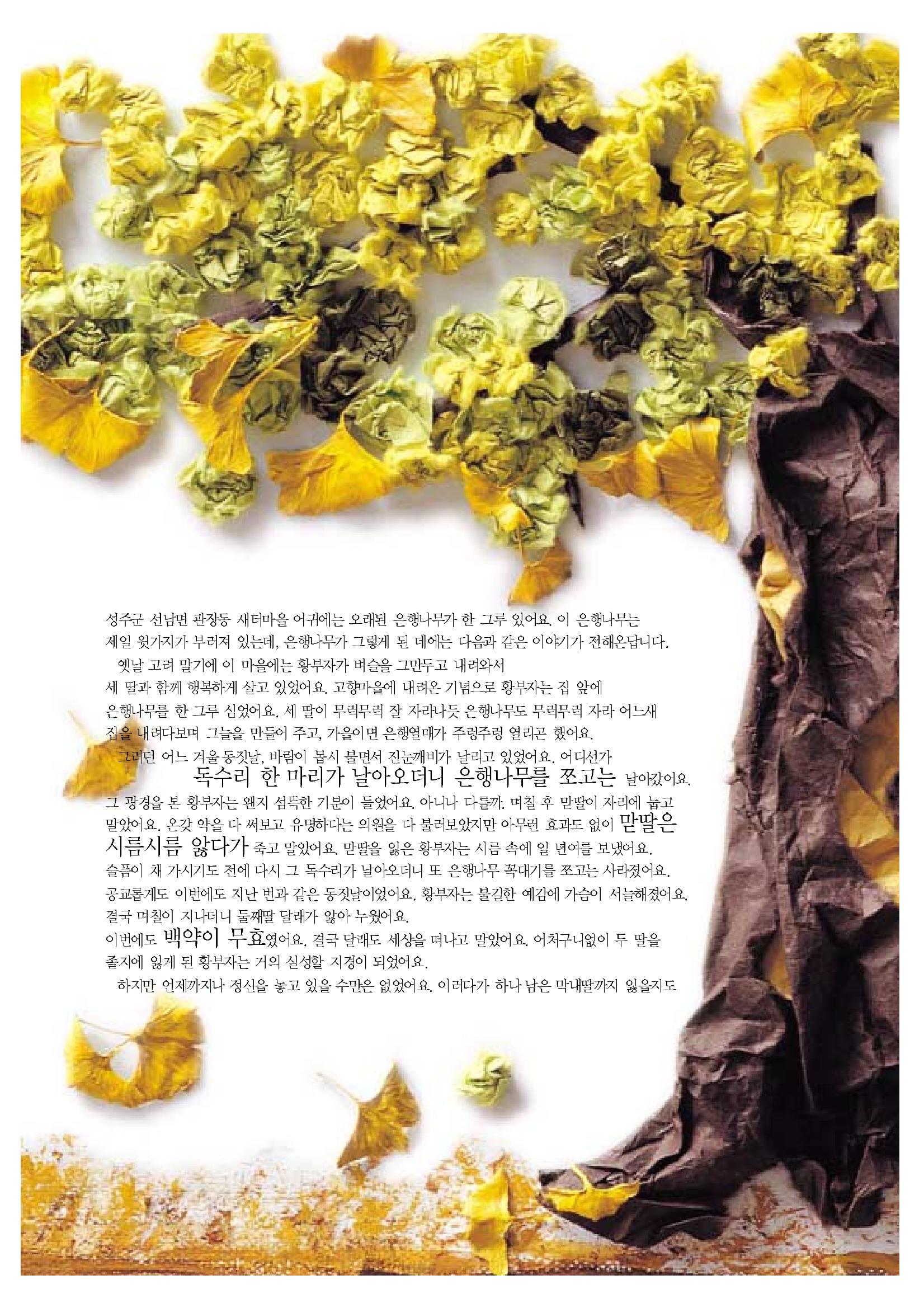 향토와 문화 vol.20 옛날 옛적에(2001년 9,10월) 29페이지