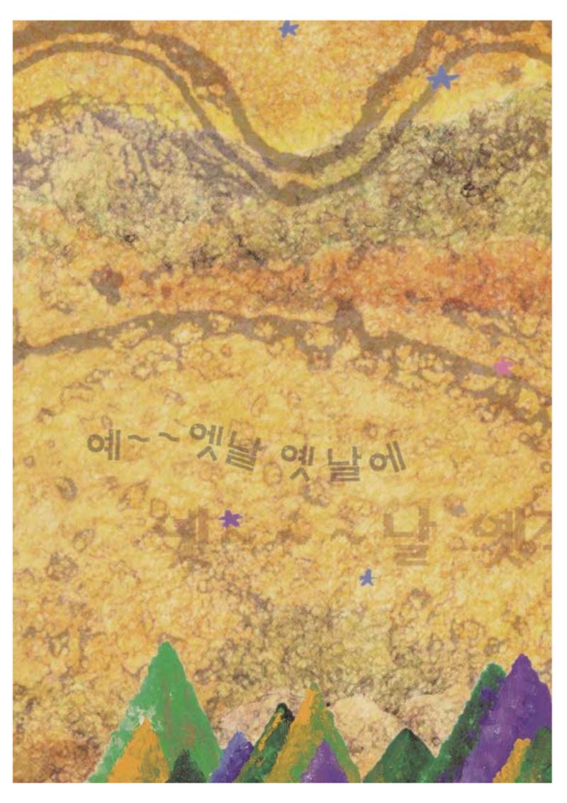 향토와 문화 vol.20 옛날 옛적에(2001년 9,10월) 3페이지