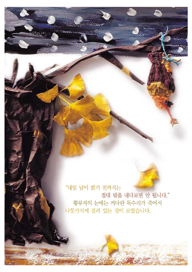 향토와 문화 vol.20 옛날 옛적에(2001년 9,10월) 30페이지