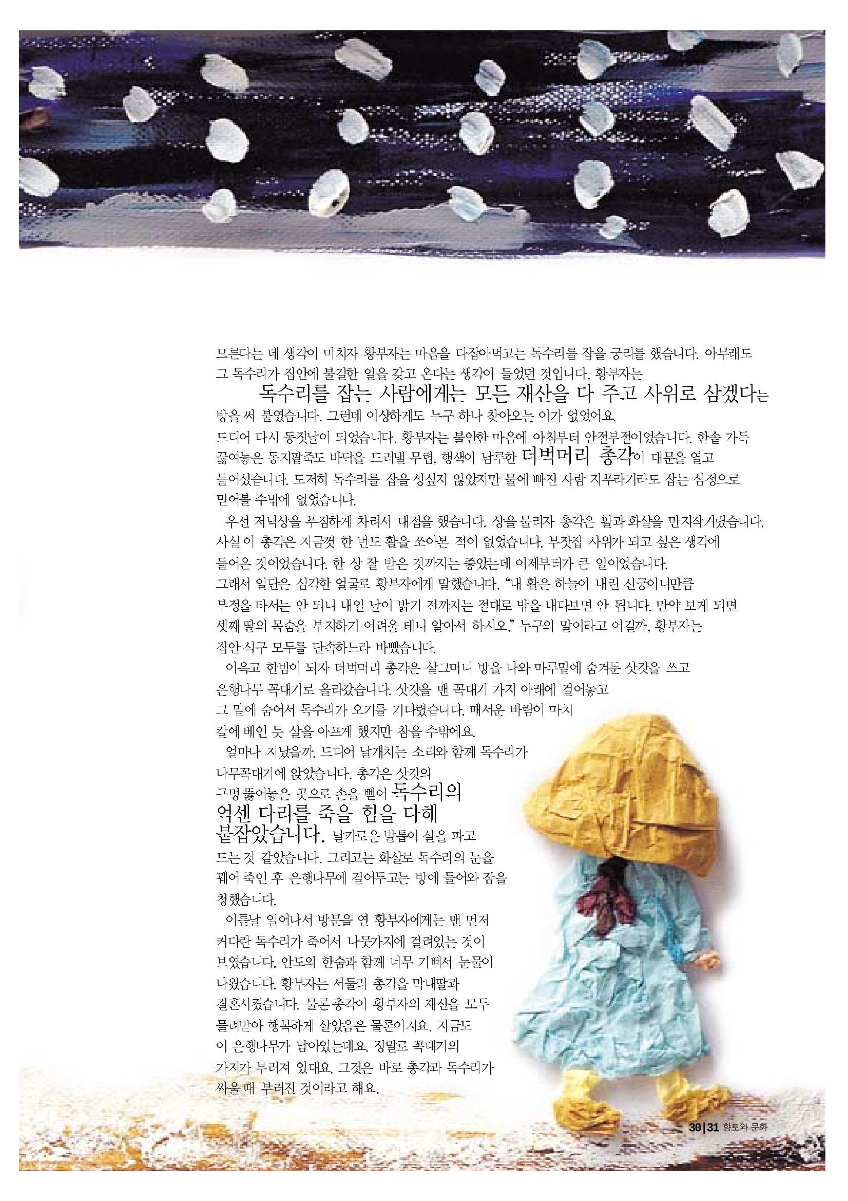 향토와 문화 vol.20 옛날 옛적에(2001년 9,10월) 31페이지