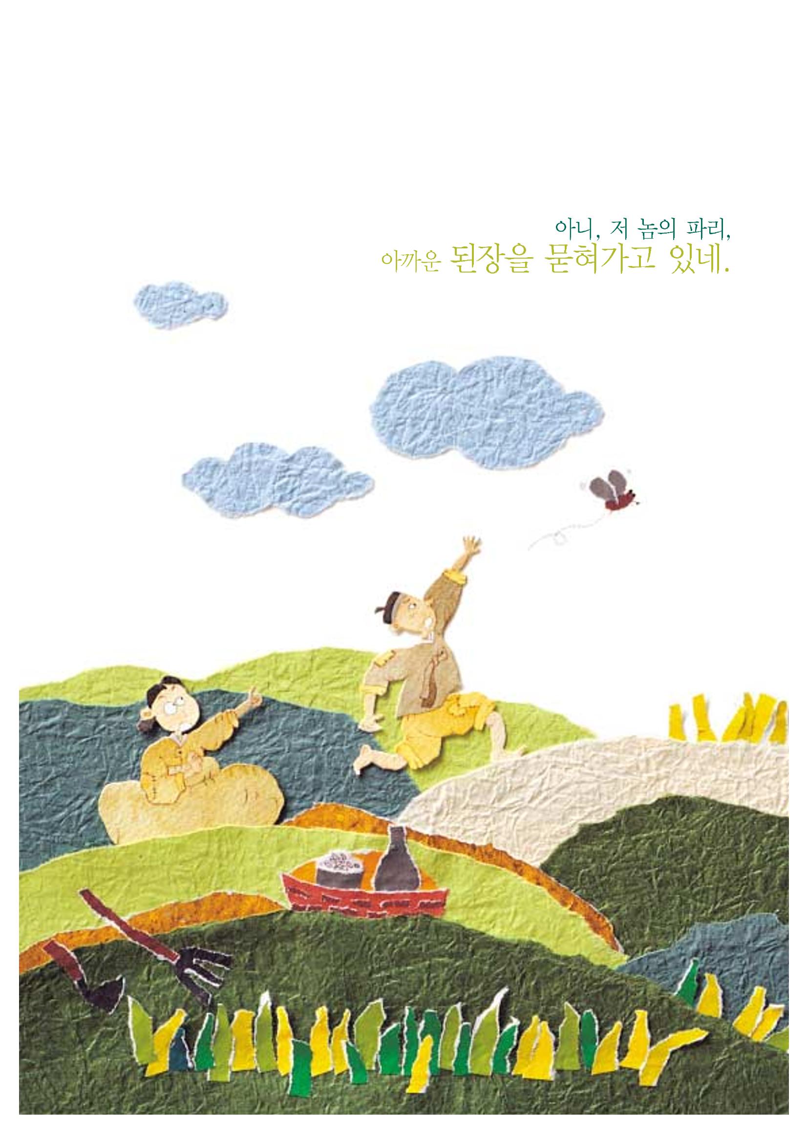 향토와 문화 vol.20 옛날 옛적에(2001년 9,10월) 32페이지