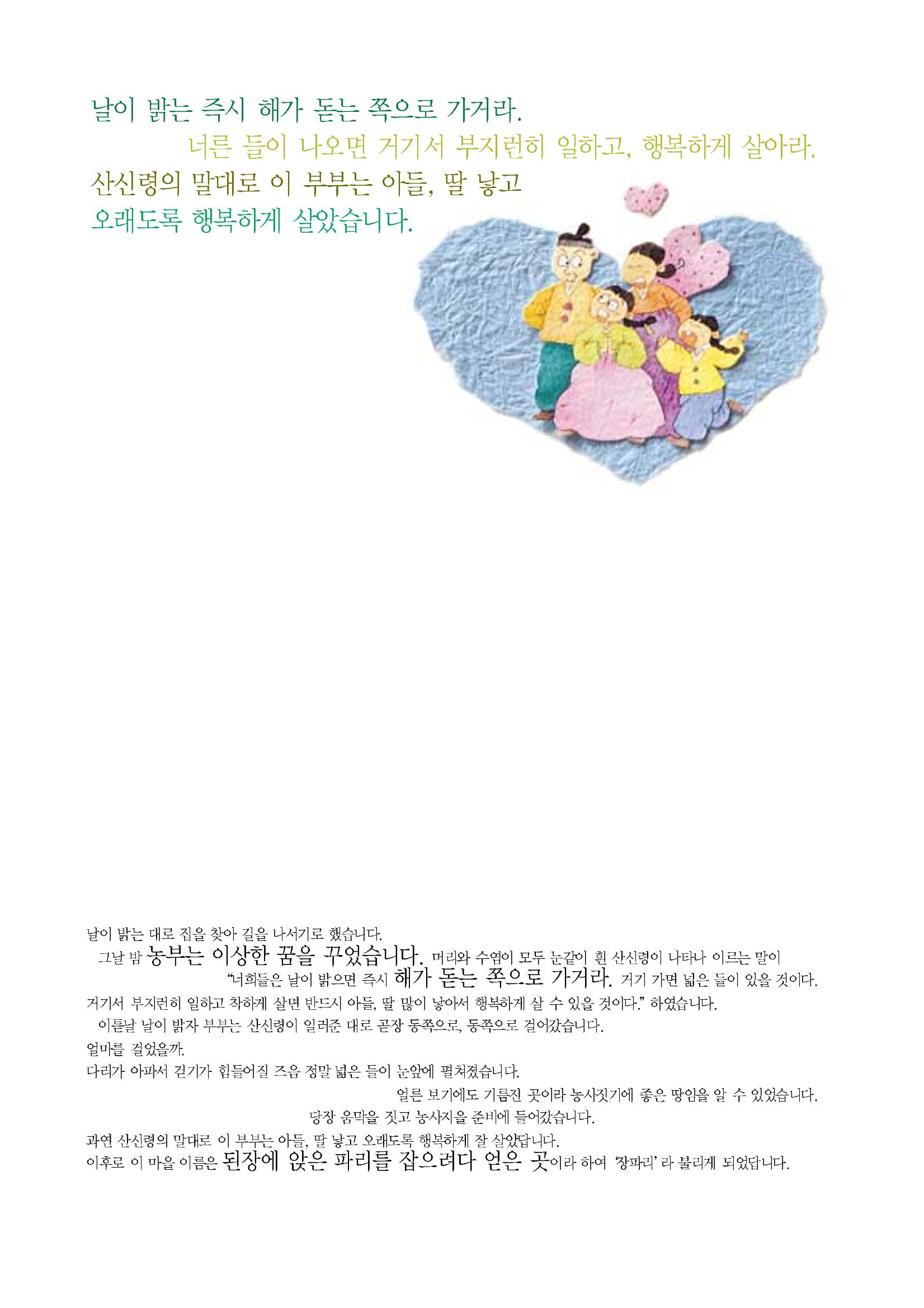 향토와 문화 vol.20 옛날 옛적에(2001년 9,10월) 34페이지