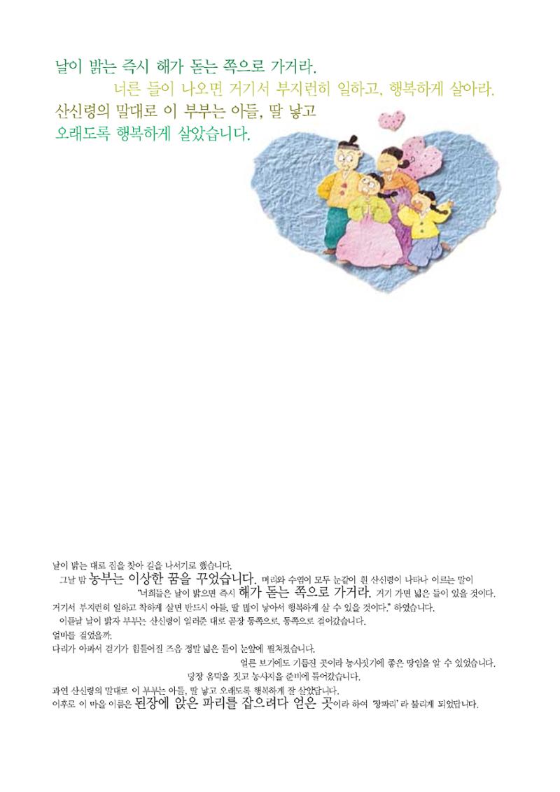 향토와 문화 vol.20 옛날 옛적에(2001년 9,10월) 34페이지