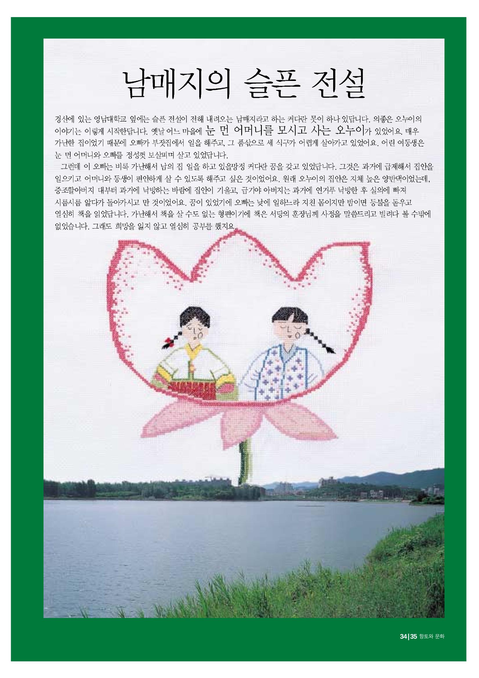 향토와 문화 vol.20 옛날 옛적에(2001년 9,10월) 35페이지