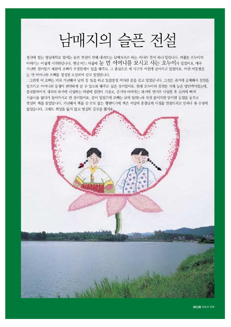 향토와 문화 vol.20 옛날 옛적에(2001년 9,10월) 35페이지