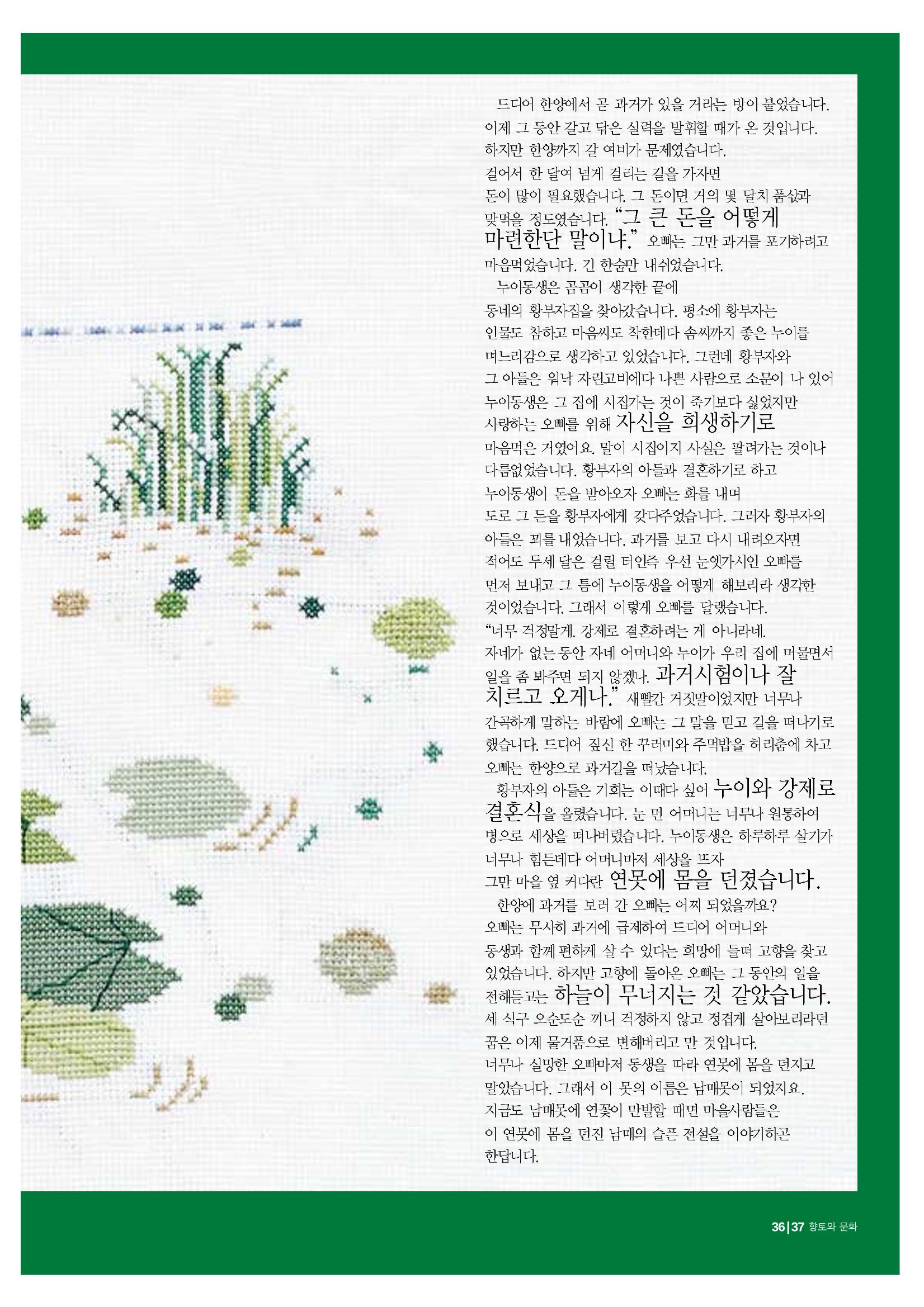 향토와 문화 vol.20 옛날 옛적에(2001년 9,10월) 37페이지