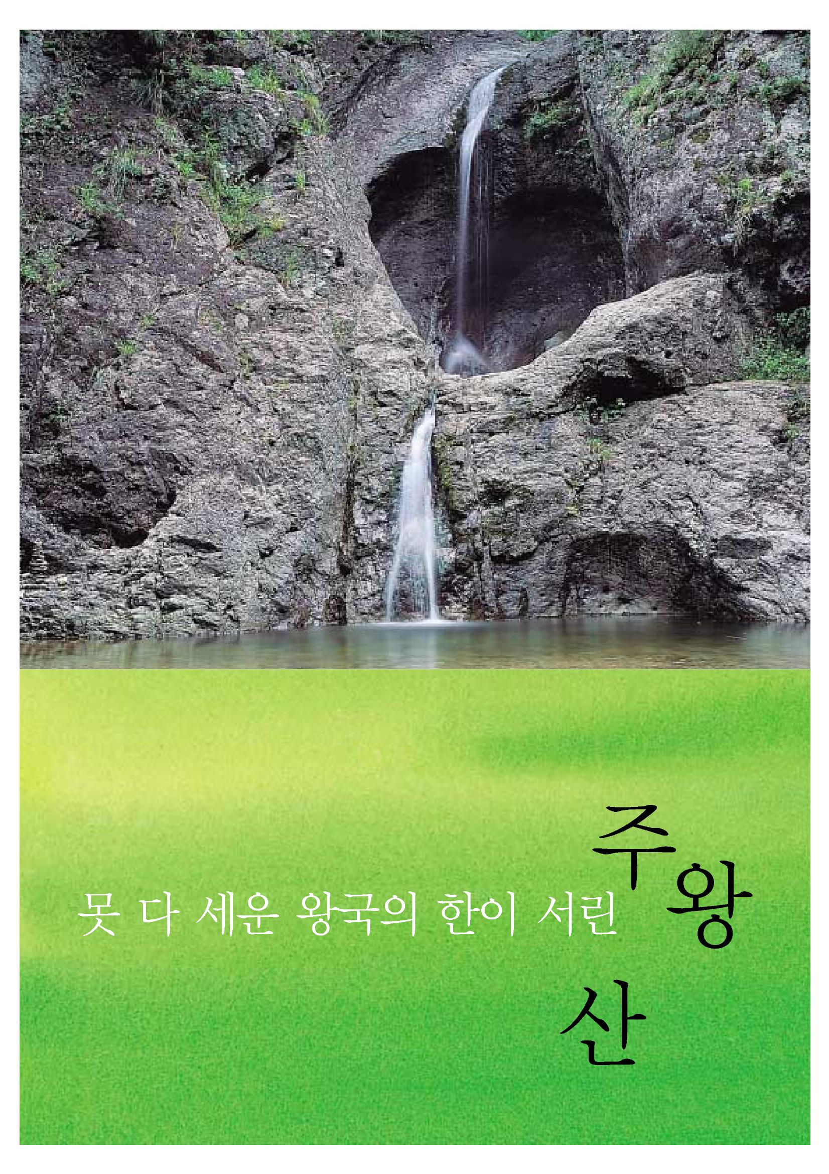 향토와 문화 vol.20 옛날 옛적에(2001년 9,10월) 38페이지