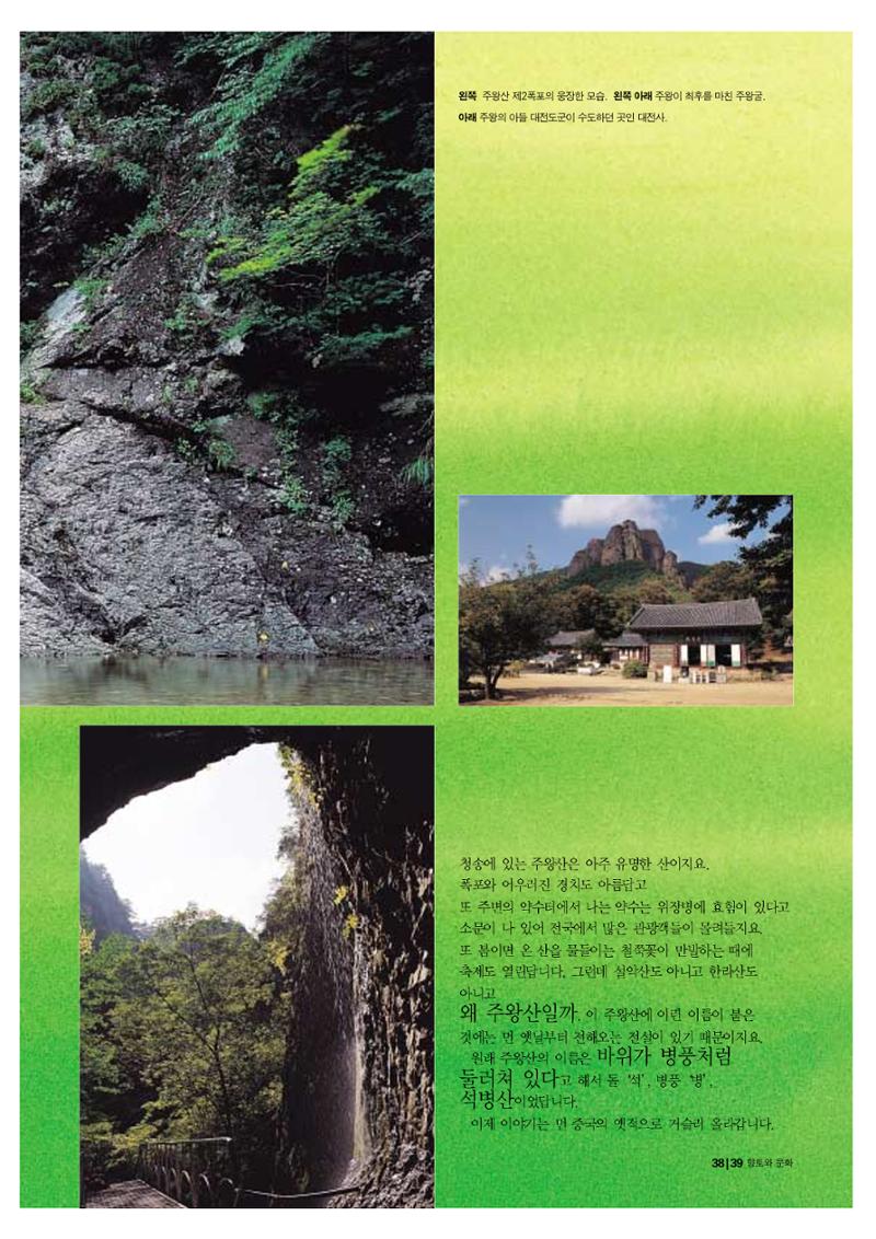 향토와 문화 vol.20 옛날 옛적에(2001년 9,10월) 39페이지