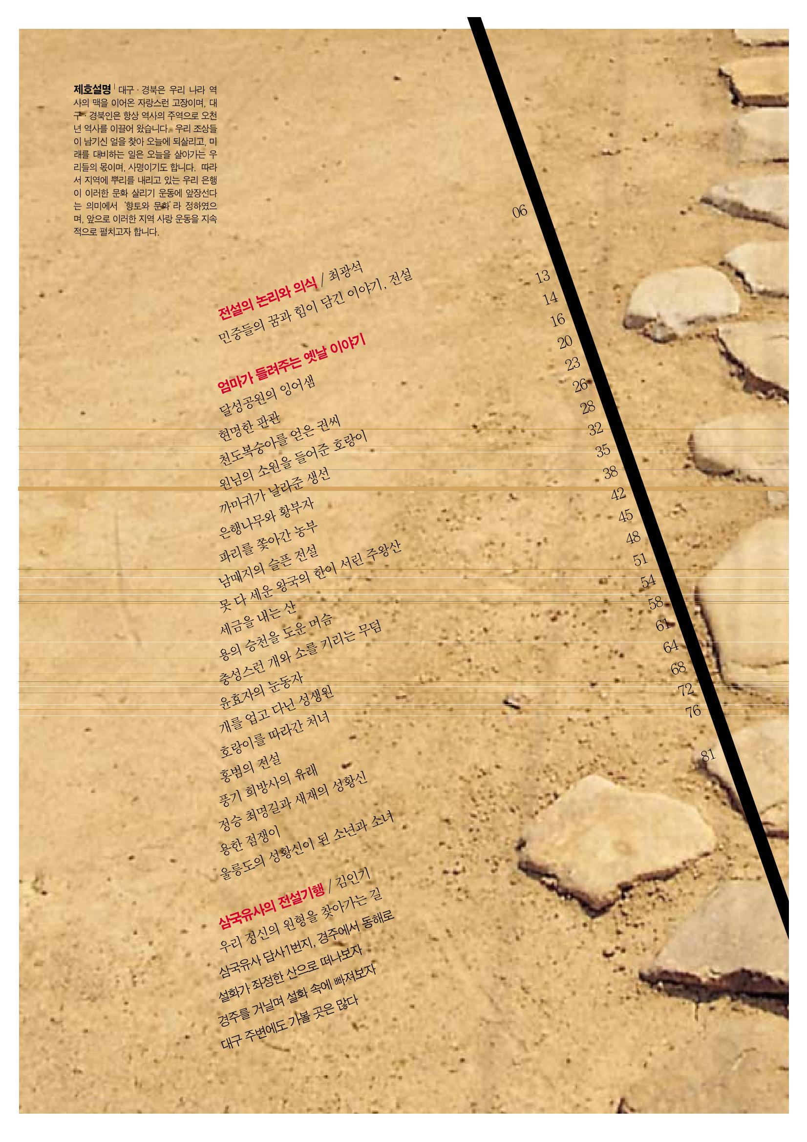 향토와 문화 vol.20 옛날 옛적에(2001년 9,10월) 4페이지