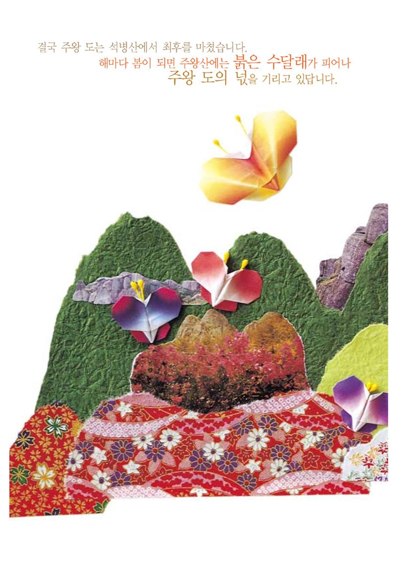 향토와 문화 vol.20 옛날 옛적에(2001년 9,10월) 40페이지