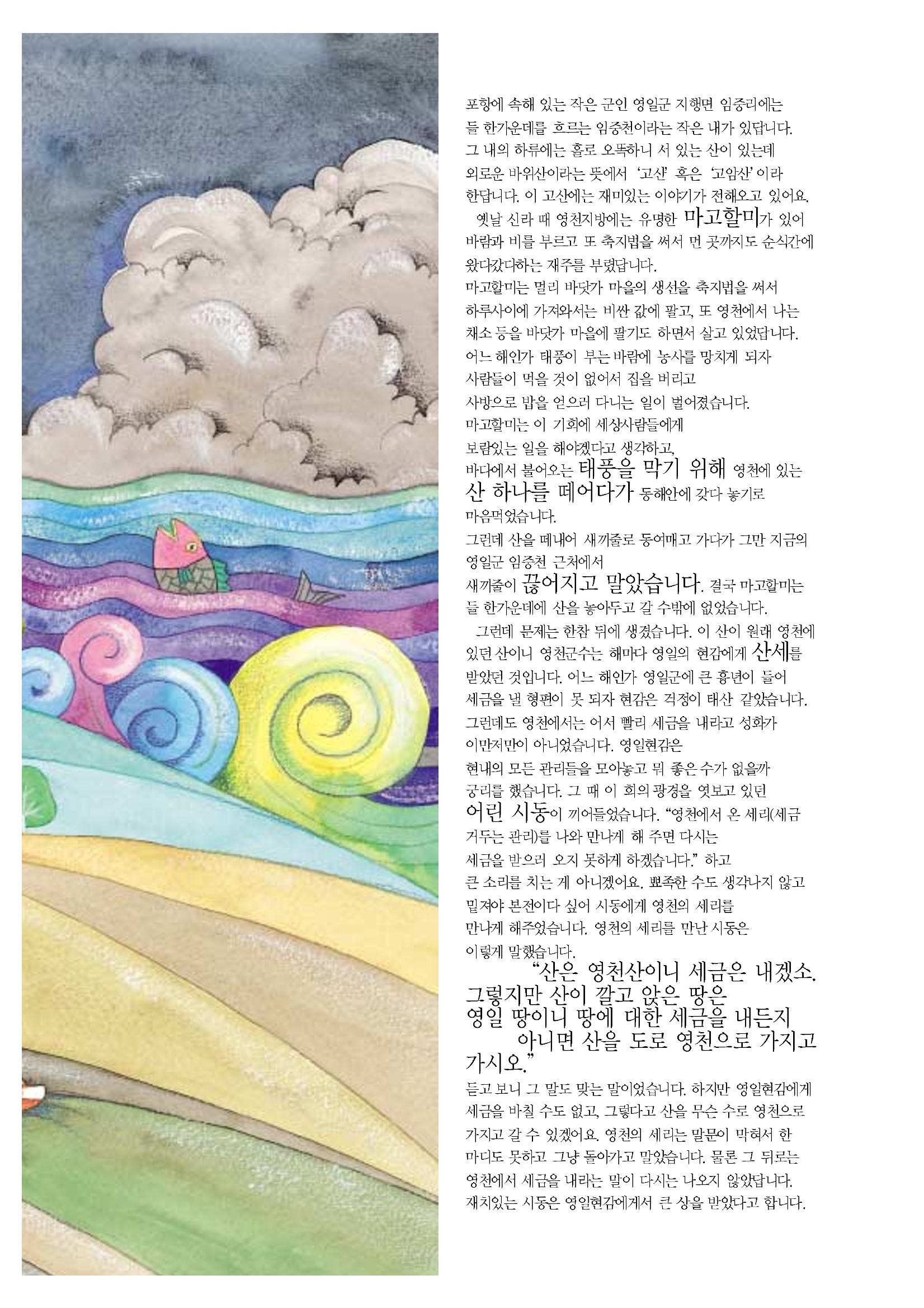 향토와 문화 vol.20 옛날 옛적에(2001년 9,10월) 44페이지