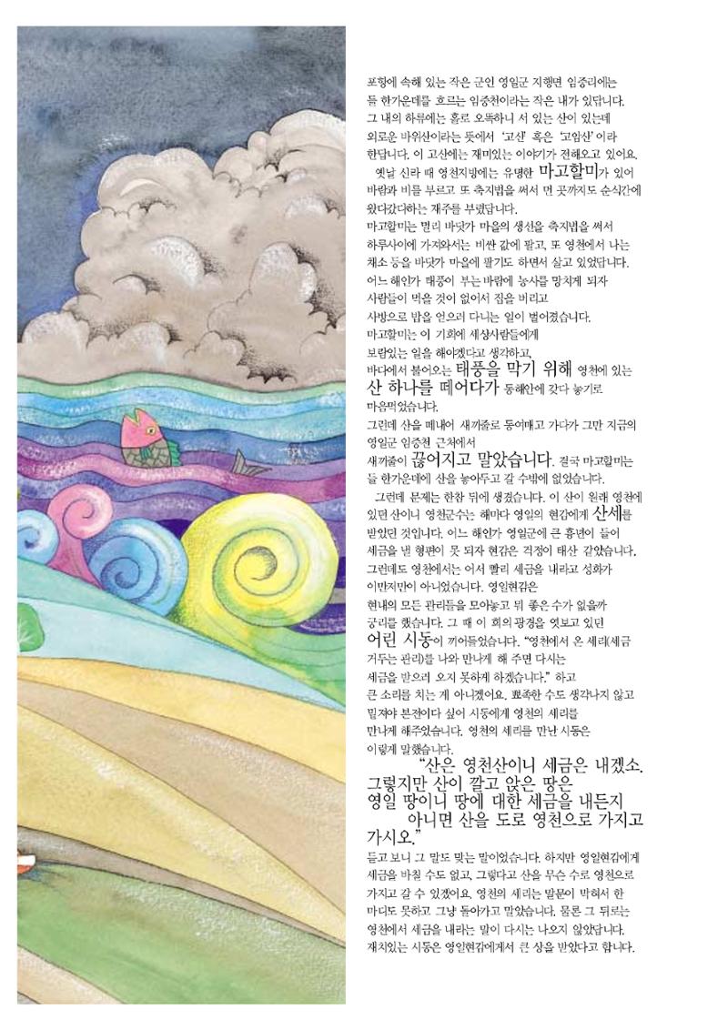 향토와 문화 vol.20 옛날 옛적에(2001년 9,10월) 44페이지