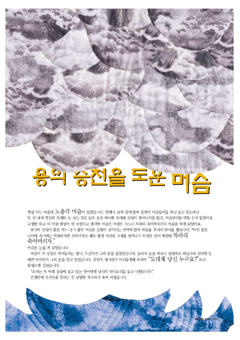 향토와 문화 vol.20 옛날 옛적에(2001년 9,10월) 45페이지