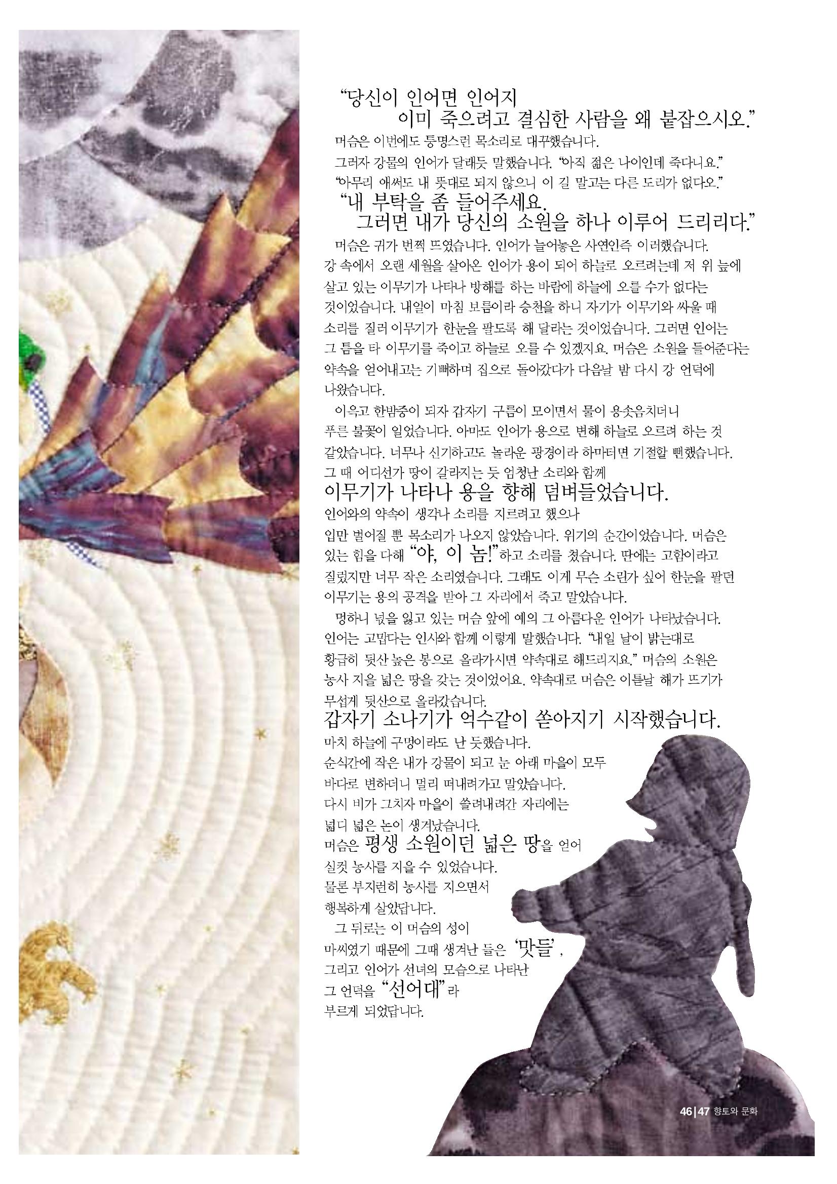 향토와 문화 vol.20 옛날 옛적에(2001년 9,10월) 47페이지