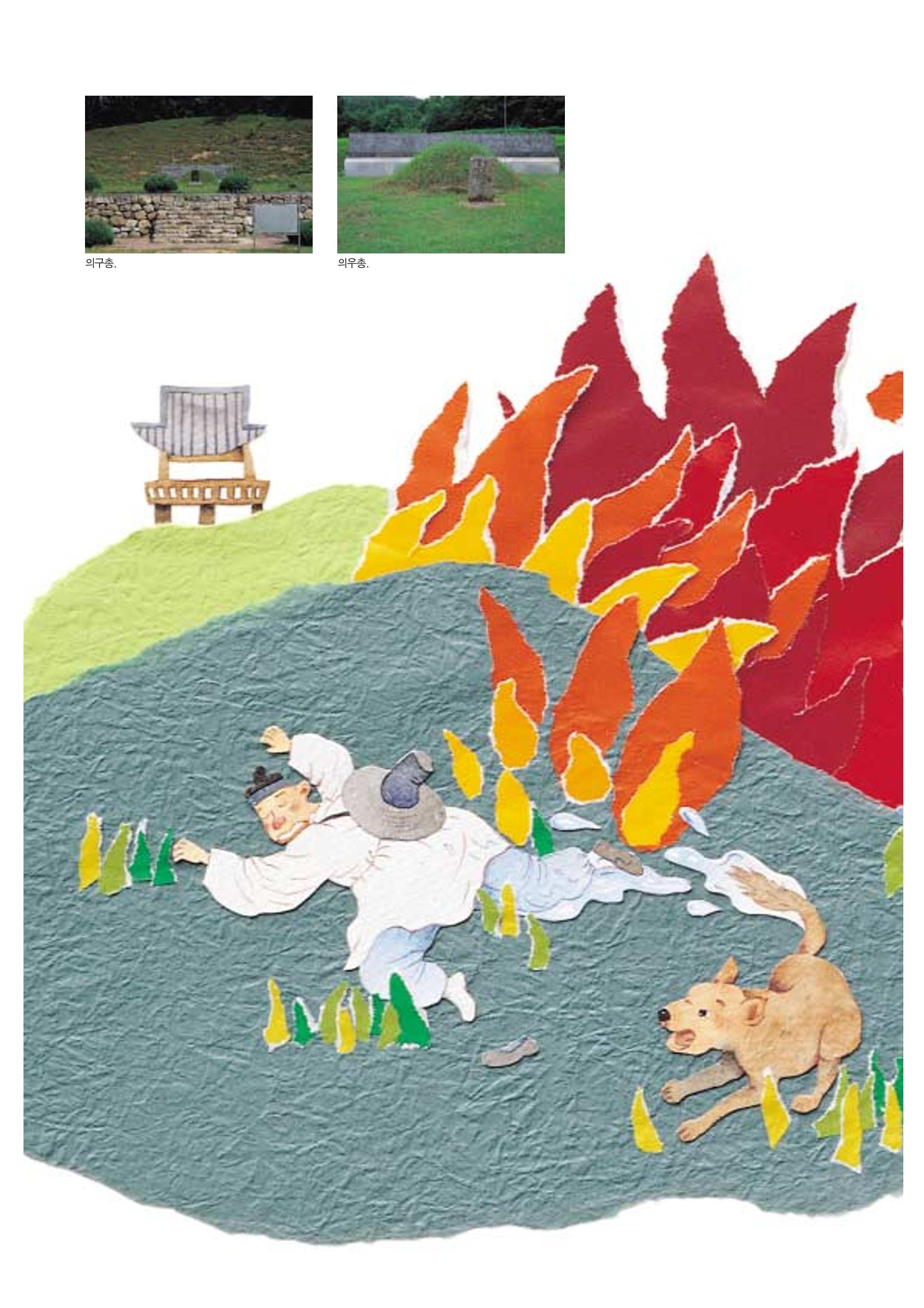 향토와 문화 vol.20 옛날 옛적에(2001년 9,10월) 48페이지
