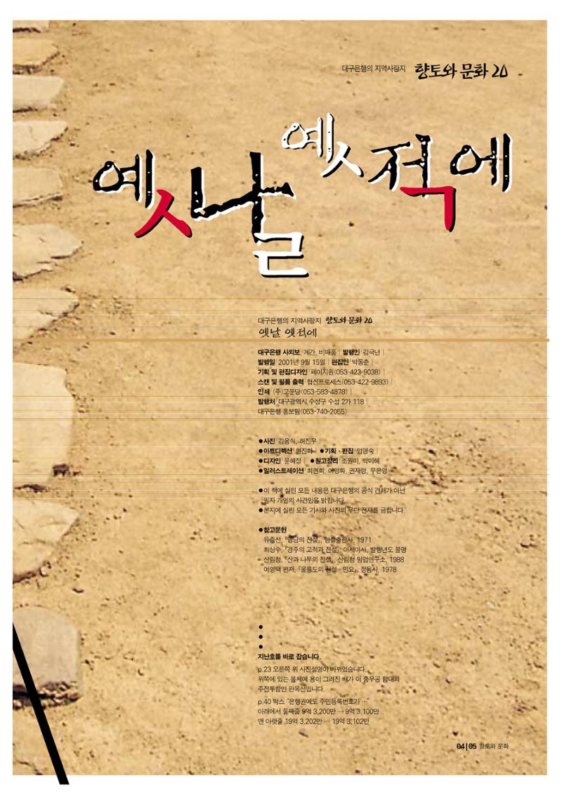 향토와 문화 vol.20 옛날 옛적에(2001년 9,10월) 5페이지
