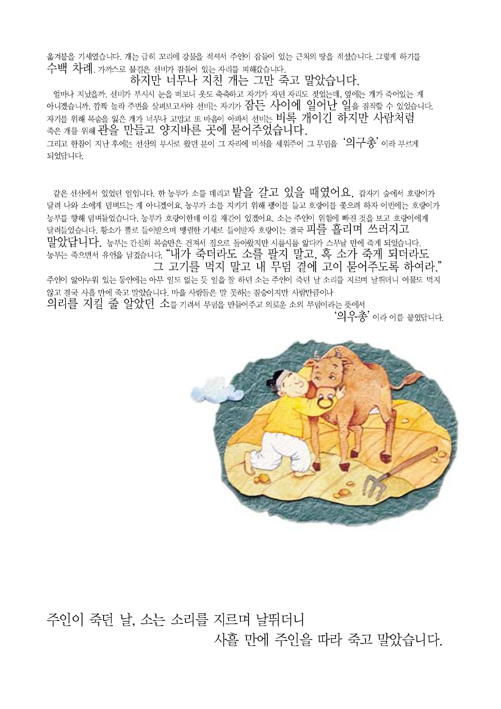 향토와 문화 vol.20 옛날 옛적에(2001년 9,10월) 50페이지