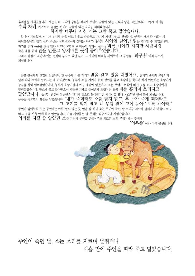 향토와 문화 vol.20 옛날 옛적에(2001년 9,10월) 50페이지