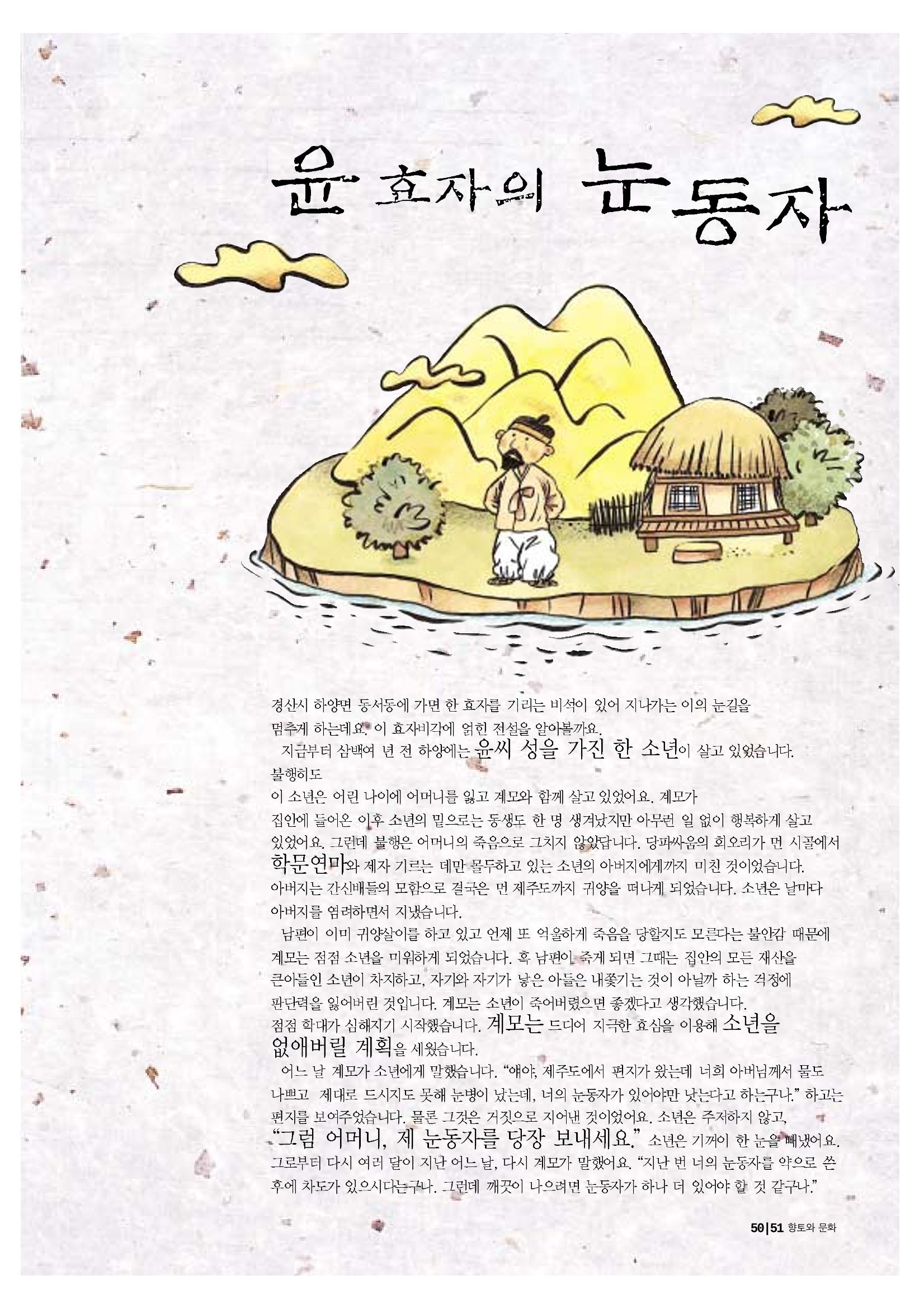 향토와 문화 vol.20 옛날 옛적에(2001년 9,10월) 51페이지