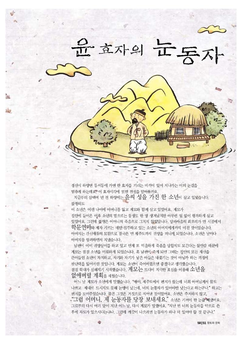 향토와 문화 vol.20 옛날 옛적에(2001년 9,10월) 51페이지