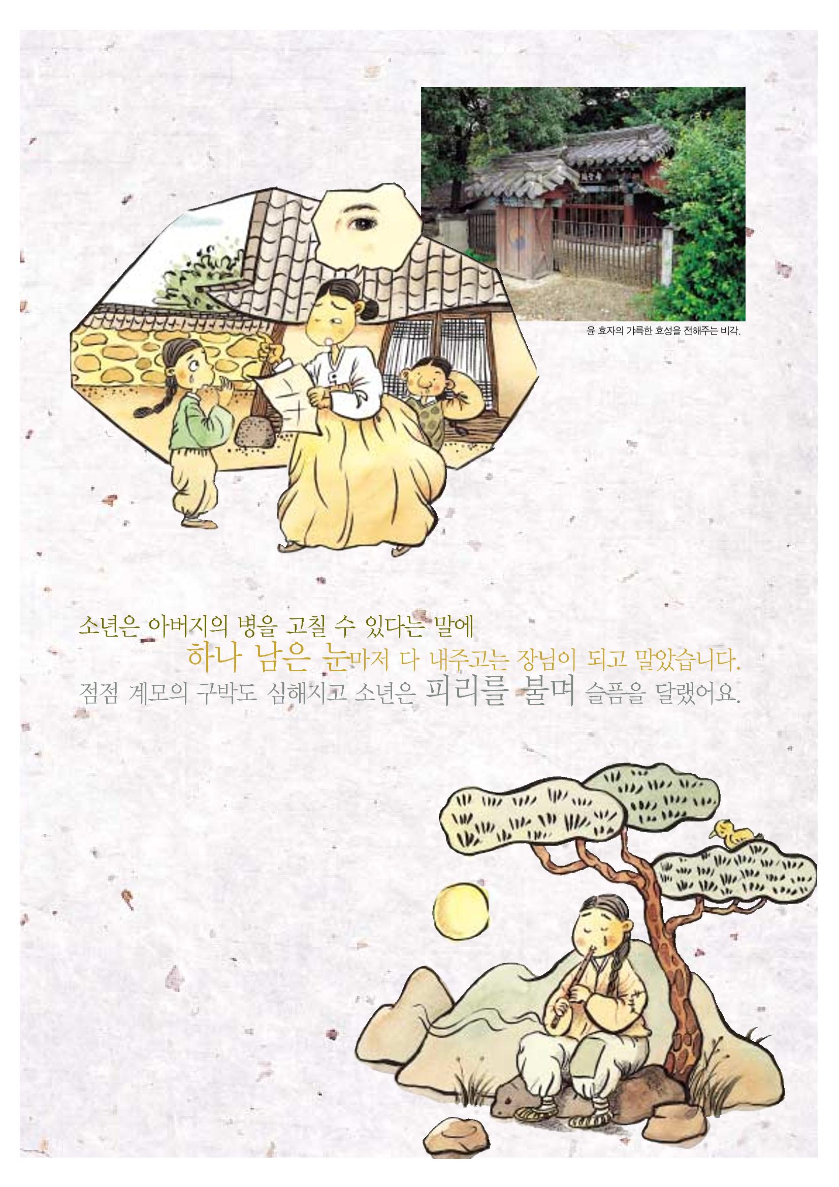 향토와 문화 vol.20 옛날 옛적에(2001년 9,10월) 52페이지