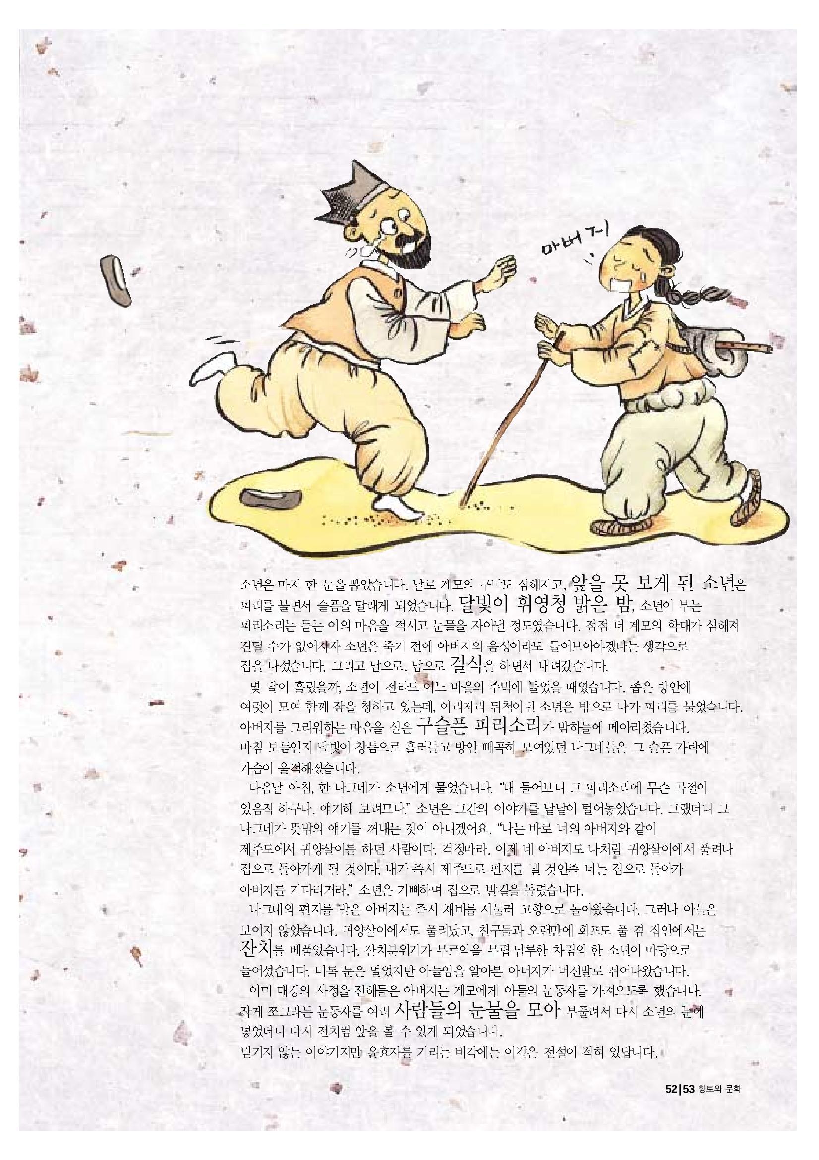 향토와 문화 vol.20 옛날 옛적에(2001년 9,10월) 53페이지