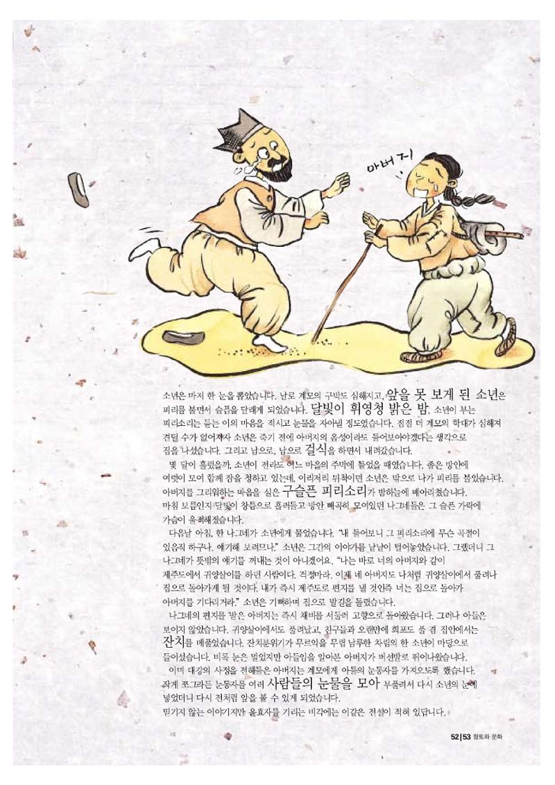 향토와 문화 vol.20 옛날 옛적에(2001년 9,10월) 53페이지