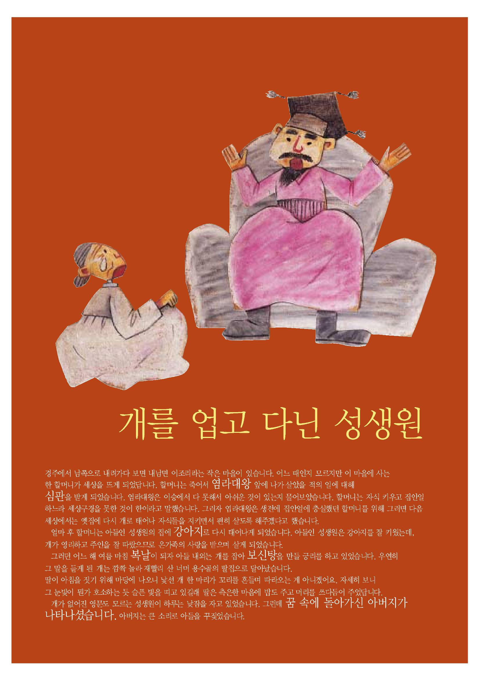 향토와 문화 vol.20 옛날 옛적에(2001년 9,10월) 54페이지