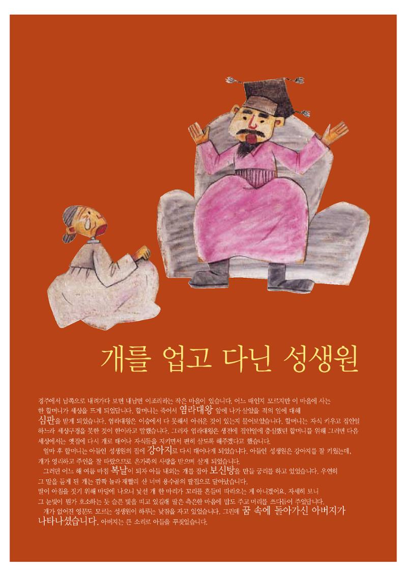 향토와 문화 vol.20 옛날 옛적에(2001년 9,10월) 54페이지