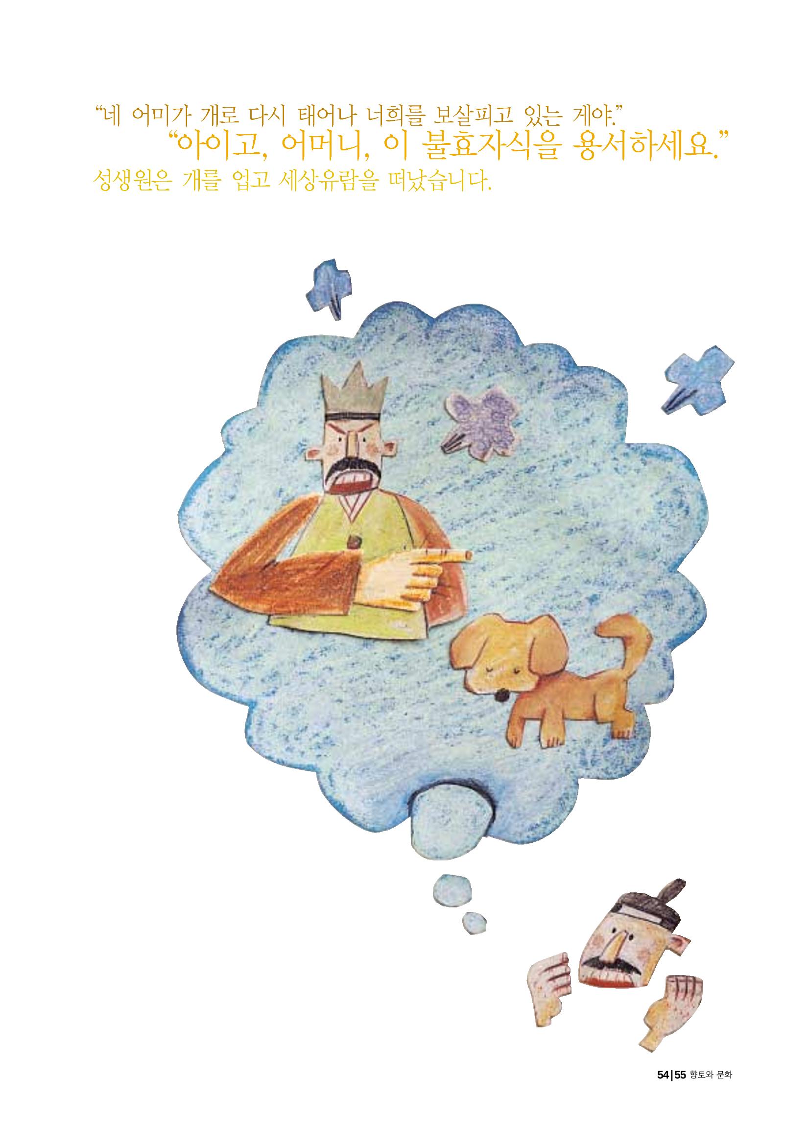 향토와 문화 vol.20 옛날 옛적에(2001년 9,10월) 55페이지