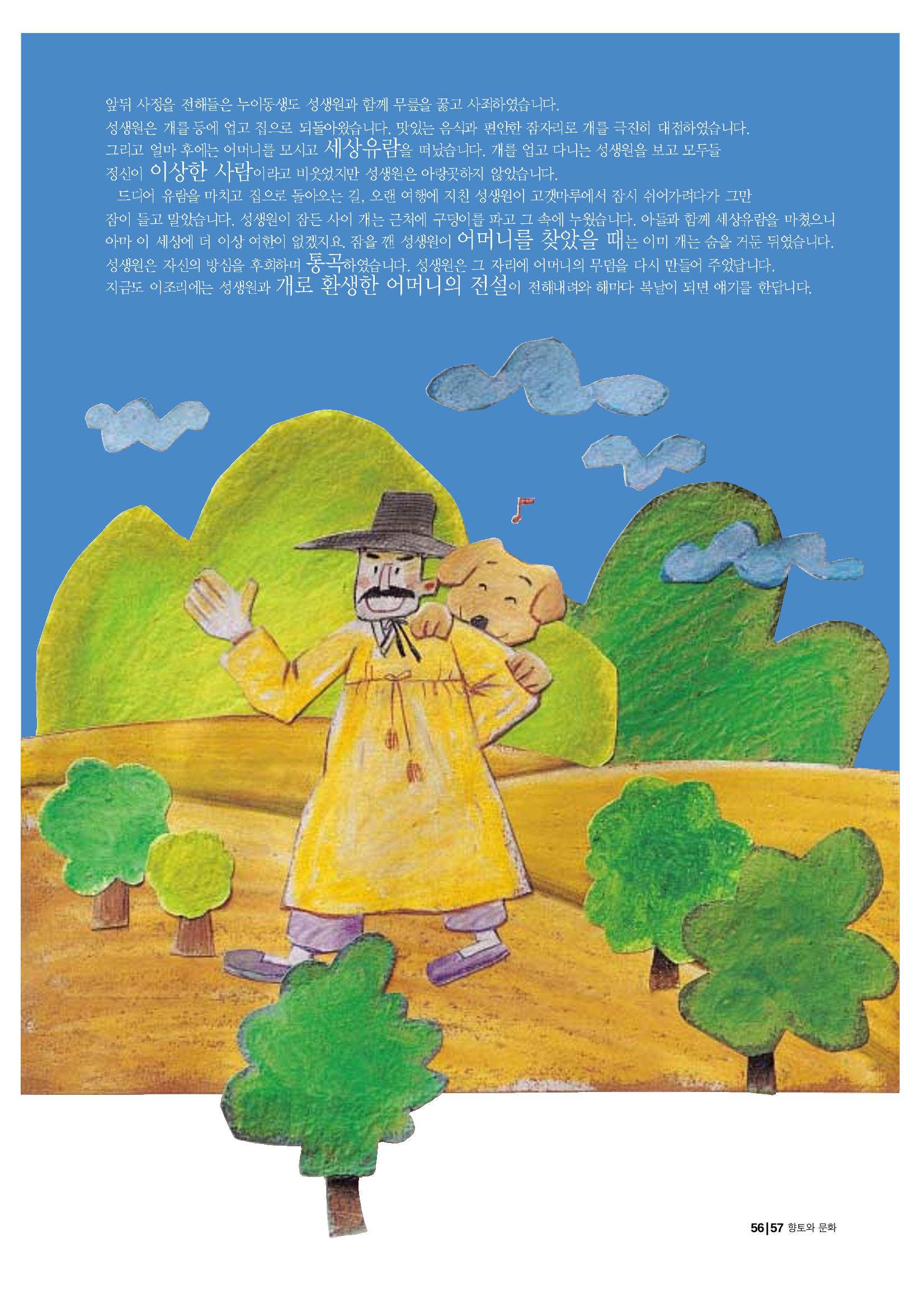 향토와 문화 vol.20 옛날 옛적에(2001년 9,10월) 57페이지