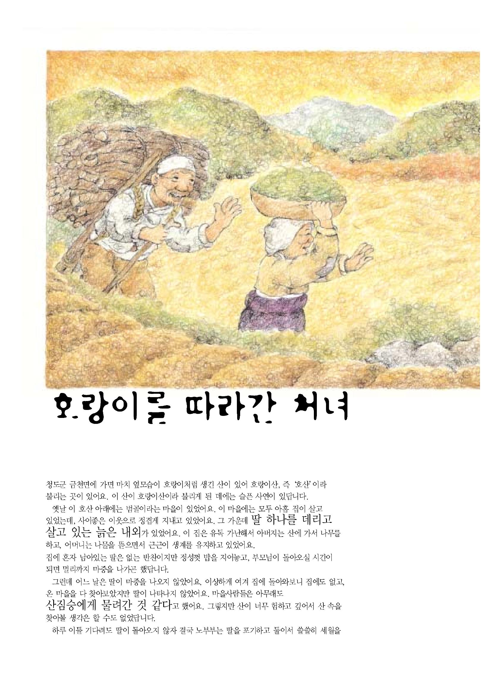향토와 문화 vol.20 옛날 옛적에(2001년 9,10월) 58페이지