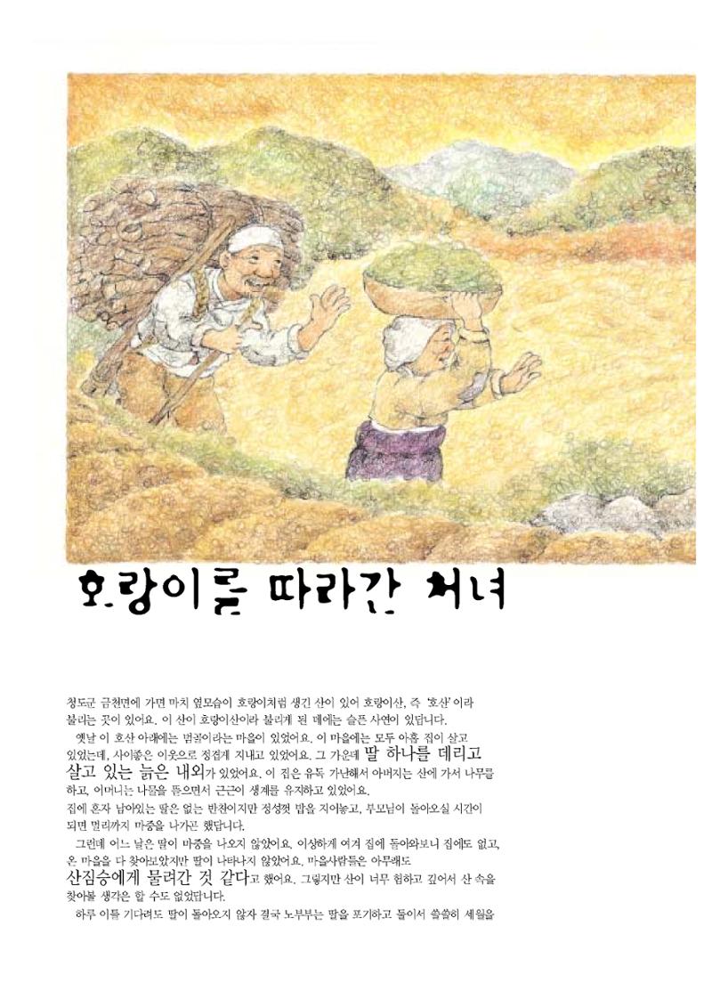 향토와 문화 vol.20 옛날 옛적에(2001년 9,10월) 58페이지