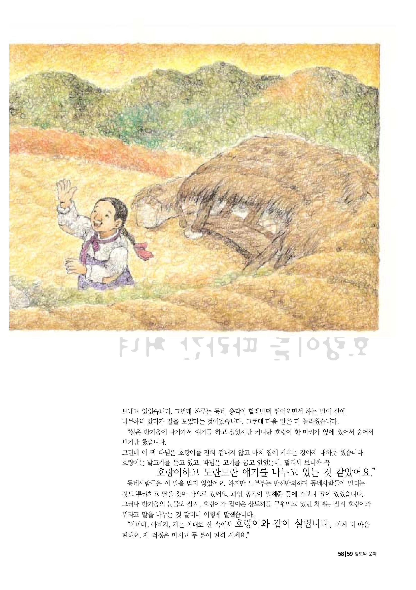 향토와 문화 vol.20 옛날 옛적에(2001년 9,10월) 59페이지
