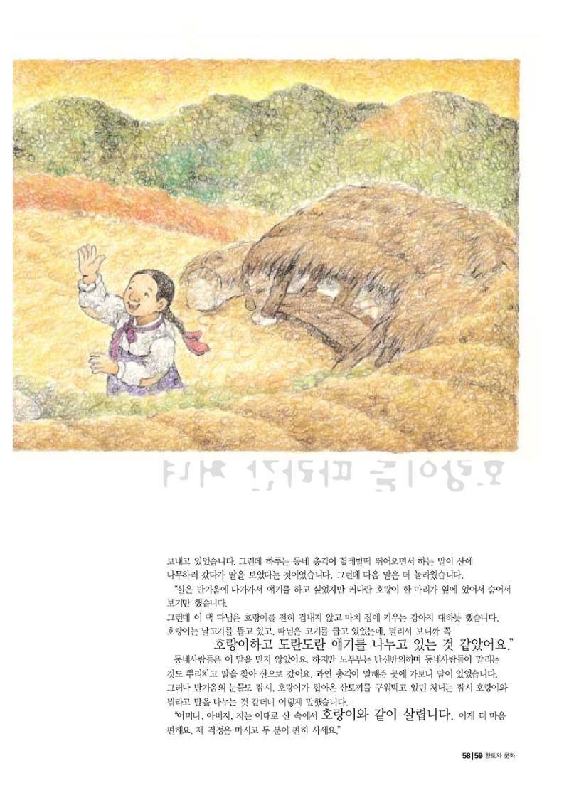 향토와 문화 vol.20 옛날 옛적에(2001년 9,10월) 59페이지
